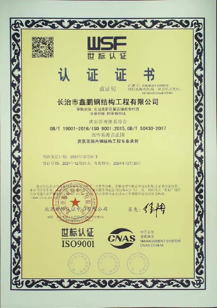 ISO9001质量管理体系认证证书